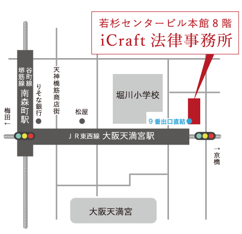 大阪天満宮駅9番出口から若杉センタービル本館8階のiCraft法律事務所までの案内図